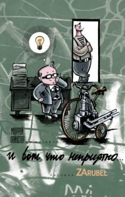 И вот что неприятно...