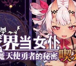 Be a Maid in the Demon World: The Secret Café of the Demon Angel Hero.
