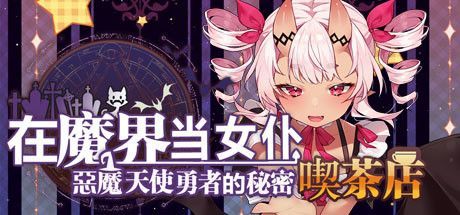 Be a Maid in the Demon World: The Secret Café of the Demon Angel Hero.