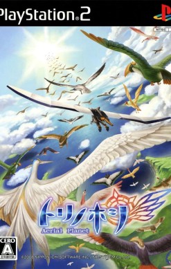 Tori no Hoshi: Aerial Planet