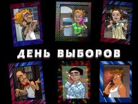 Den' Vyborov