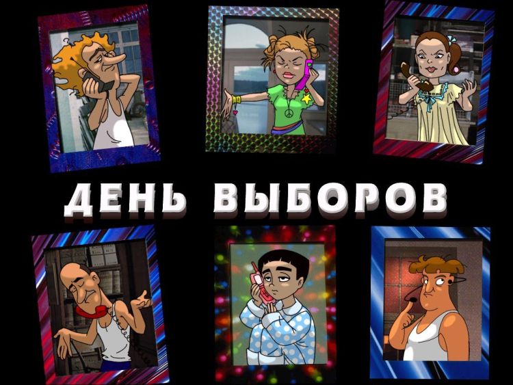 Den' Vyborov