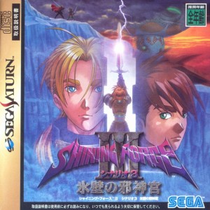 Shining Force III Scenario 3