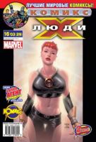 Люди Икс №29 (16 / 2003)