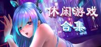 Xiu Xian You Xi He Ji