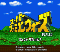 BS Super Famicom Wars