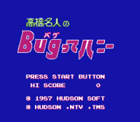Takahashi Meijin no Bug-tte Honey
