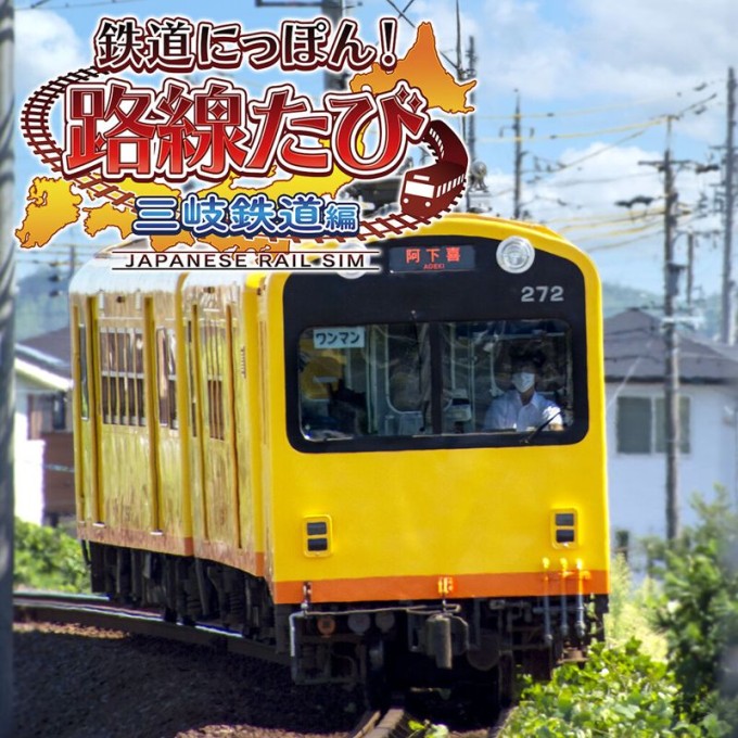 Tetsudō Nippon! Rosen Tabi Sangi Tetsudō-hen
