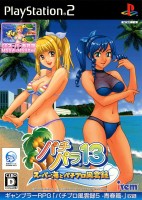 PachiPara 13: Super Umi to Pachi-Pro Fūunroku
