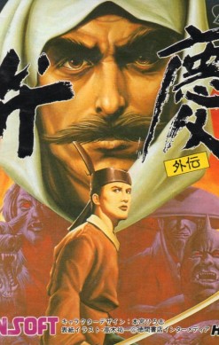 Benkei Gaiden