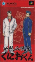 Shodai: Nekketsu Kōha Kunio-kun