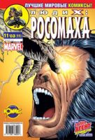 Люди Икс: Росомаха №11 (11 / 2003)