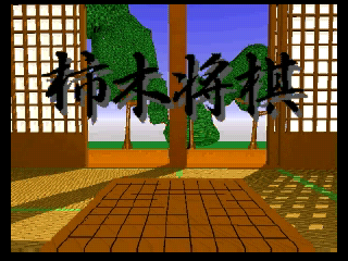 Kakinoki Shōgi