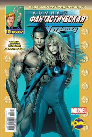 Фантастическая Четверка №87 (15 / 2006)