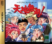 Tenchi Muyō! Tōkō Muyō: Aniraji Collection