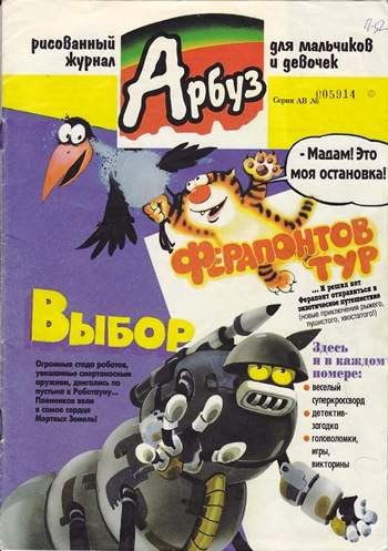 Арбуз №52 (2 / 1999)