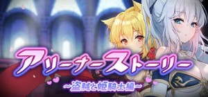 Arena Story: Rouge and Princess Knight