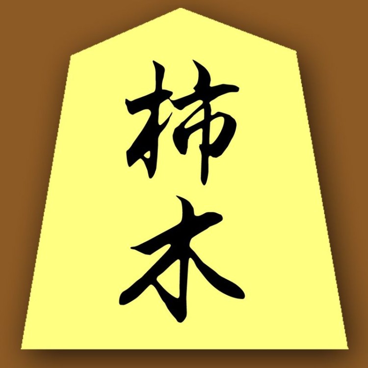 Kakinoki Shogi: Japanese Chess