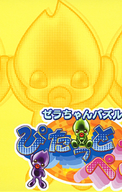 Zerachan Puzzle Pitatto Pair