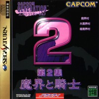 Capcom Generation: Dai 2 Shū - Makai to Kishi