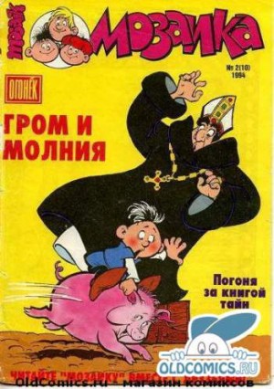 Мозаика №10 (2 / 1994)