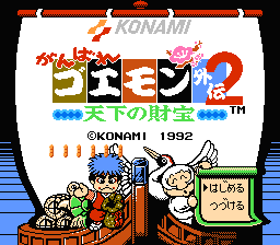 Ganbare Goemon Gaiden 2: Tenka no Zaihō