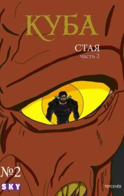 Куба №2
