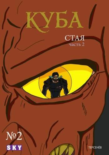 Куба №2