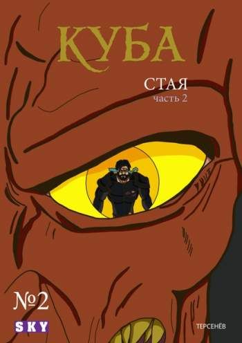 Куба №2