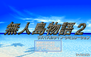 Mujintō Monogatari 2