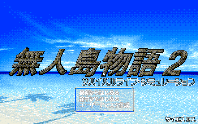 Mujintō Monogatari 2