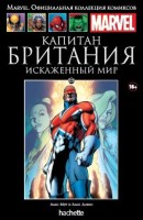 Marvel. Официальная коллекция комиксов. Том 123. Капитан Британия. Искаженный мир