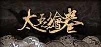 The Scroll of Taiwu