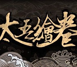 The Scroll of Taiwu