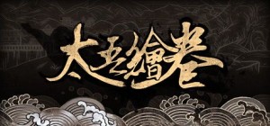 The Scroll of Taiwu