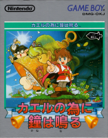 Kaeru no tame ni Kane wa Naru