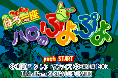 Kidō Gekidan Haro Ichiza: Haro no Puyo Puyo