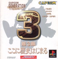 Capcom Generation: Dai 3 Shū - Koko ni Rekishi Hajimaru
