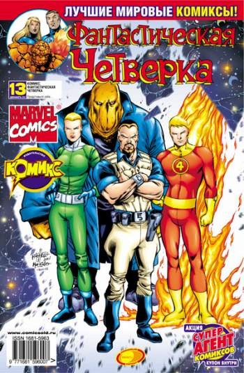 Фантастическая Четверка №13 (12 / 2002)