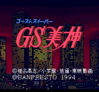 GS Mikami