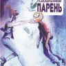 Малость Подавленный Парень №5