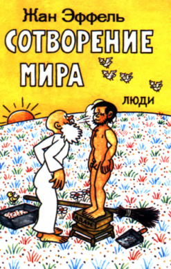 Сотворение мира. Выпуск 3. Люди