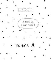 Точка А