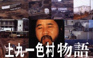 Kamikuishiki-mura Monogatari