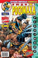 Люди Икс: Росомаха №1 (1 / 2003)