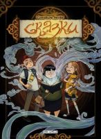 Сказки №1