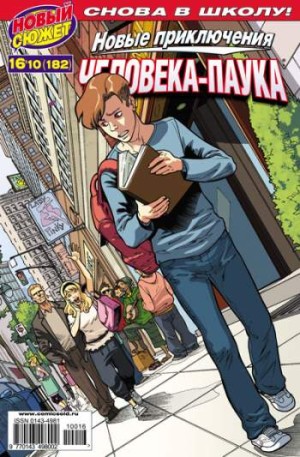 Новые приключения Человека-Паука №182 (16 / 2010)