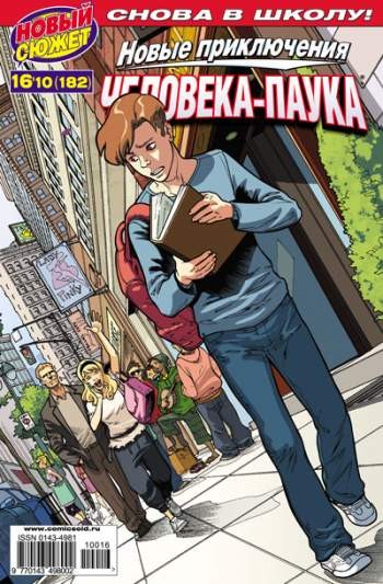 Новые приключения Человека-Паука №182 (16 / 2010)