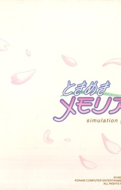 Tokimeki Memorial 2