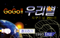 GoGo!! Uribyeol